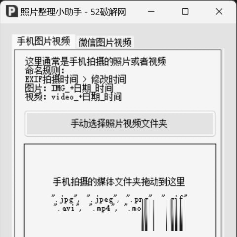 照片整理小助手