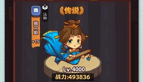 咸鱼之王蔡文姬阵容怎么搭配 蔡文姬最强阵容搭配攻略图片1