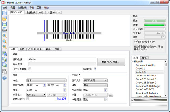 barcode studio中文破解版