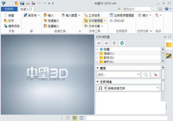 中望3D2023X破解版下载