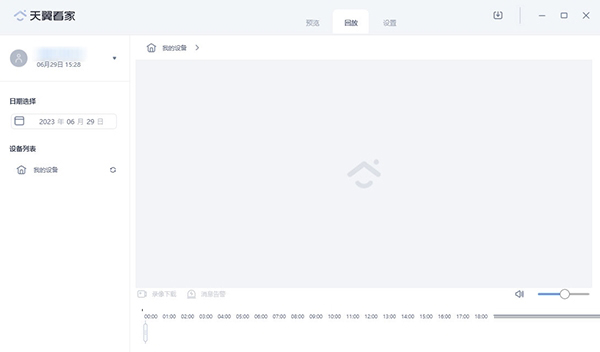 天翼看家公众版PC客户端3
