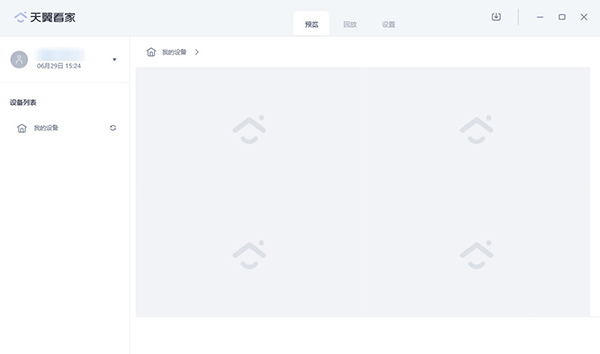 天翼看家公众版PC客户端2
