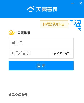 天翼看家公众版PC客户端1
