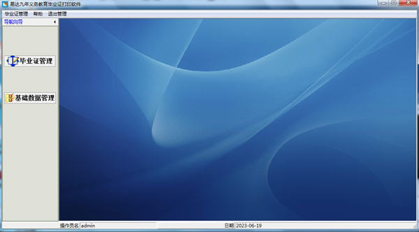 易达九年义务教育毕业证打印软件