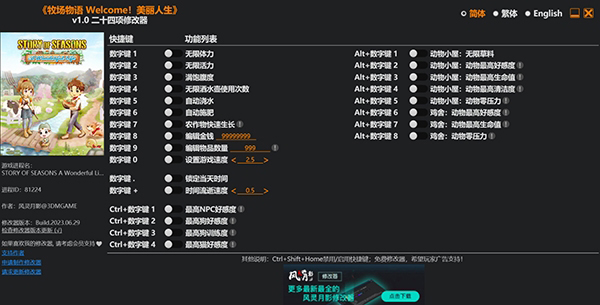 牧场物语Welcome美丽人生修改器风灵月影版1