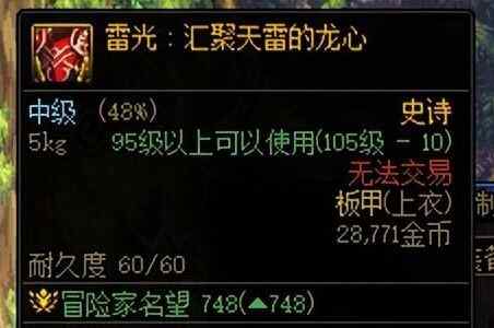 dnf雷光上衣和猎食上衣区别在哪 雷光上衣和猎食上衣区别介绍图片1