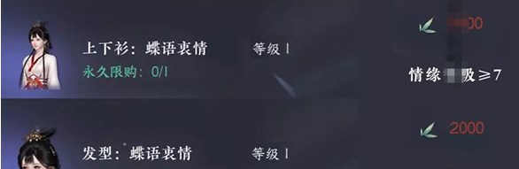 逆水寒手游情缘系统攻略2023 情缘系统有什么好玩的图片4