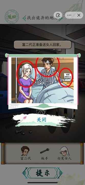 汉字找茬王她的秘密怎么过 找出诡异的地方攻略图片4