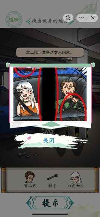 汉字找茬王她的秘密怎么过 找出诡异的地方攻略图片3