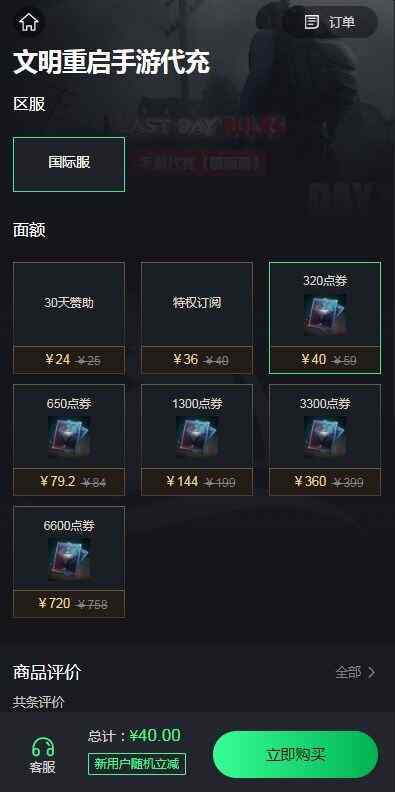 文明重启国际服怎么充值 国际服代充平台入口图片2