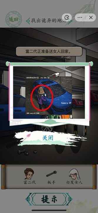 汉字找茬王她的秘密怎么过 找出诡异的地方攻略图片2