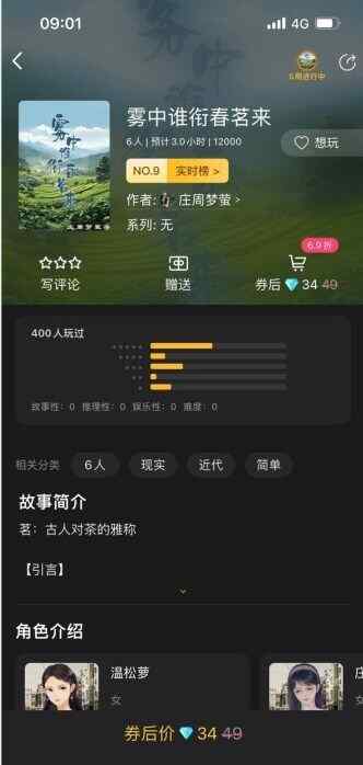 百变大侦探雾中谁衔春茗来凶手是谁 雾中谁衔春茗来答案真相解析图片2