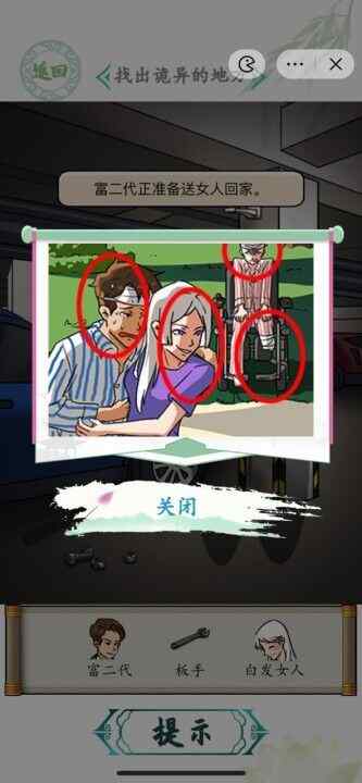 汉字找茬王她的秘密怎么过 找出诡异的地方攻略图片5