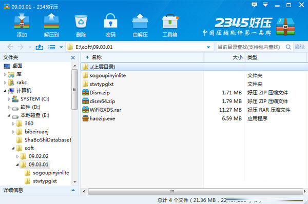 好压去广告免安装破解版