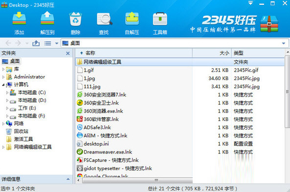 好压去广告免安装破解版