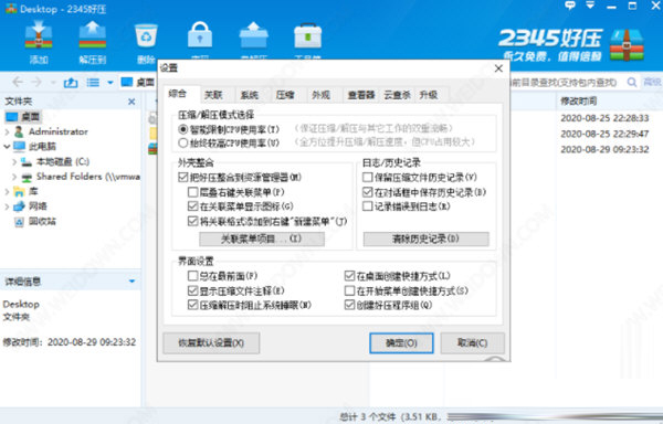 好压去广告免安装破解版