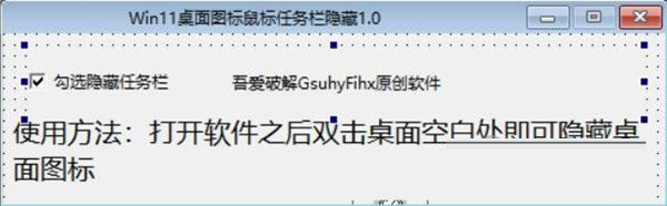 Win11桌面图标鼠标任务栏隐藏