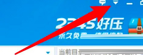 好压去广告免安装破解版