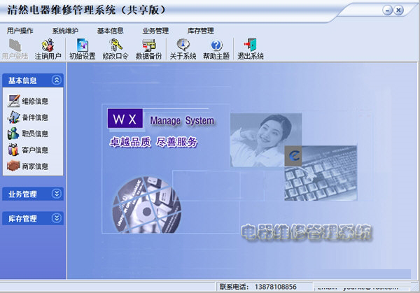 电器维修管理系统