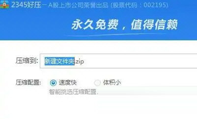 好压去广告免安装破解版