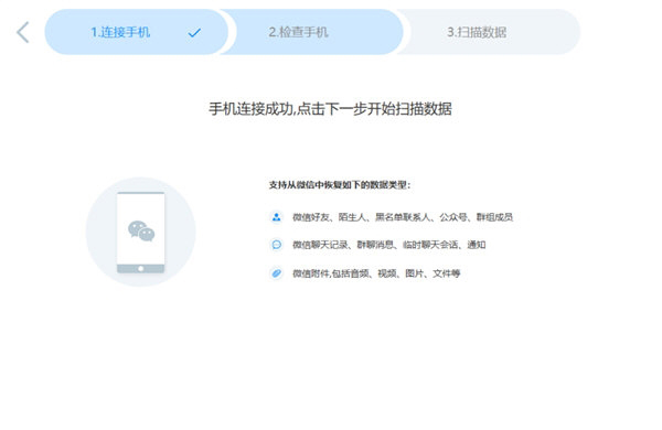 手机连接成功后