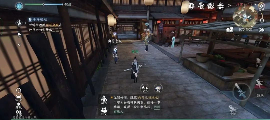 逆水寒手游神符骗局怎么做 神符骗局任务攻略图片2