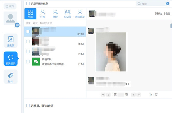 在左侧列表栏找到并选择“聊天记录”