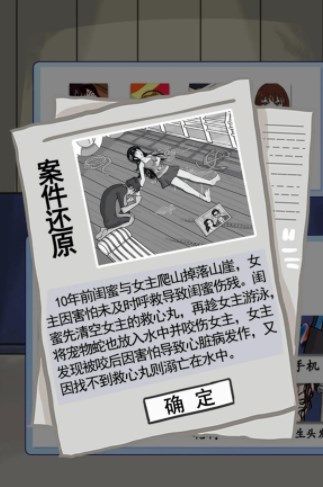 汉字找茬王豪华游轮案攻略 豪华游轮案还原场景找到真相答案图片7