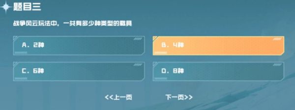 cf手游战垒驾照考试答案大全，2023穿越火线手游战垒驾照考试答案图片4