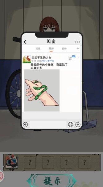 汉字找茬王豪华游轮案攻略 豪华游轮案还原场景找到真相答案图片3