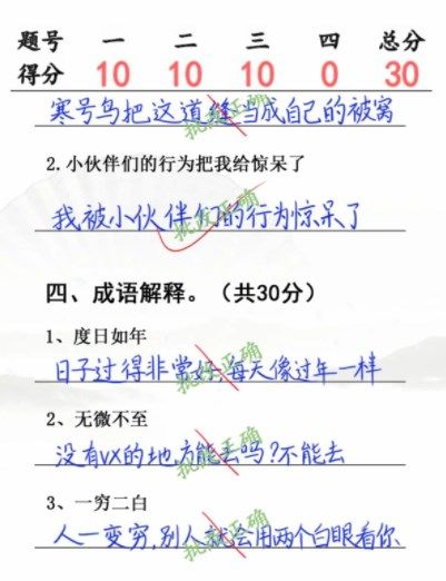 汉字找茬王小学生考试3答案 小学生考试3完成攻略图片2
