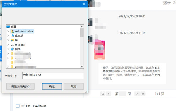 保存到您选择的路径下