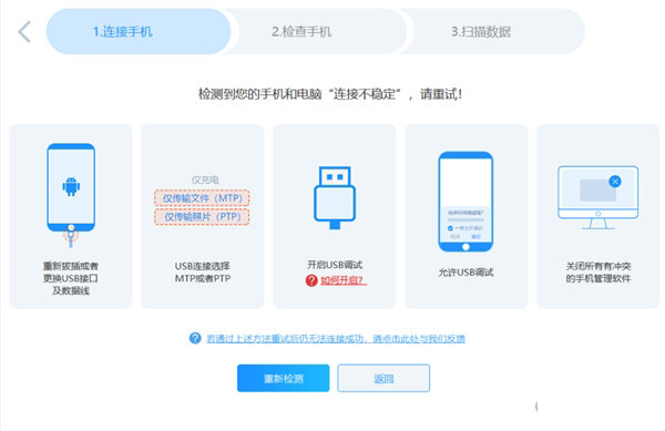 检测不到手机连接