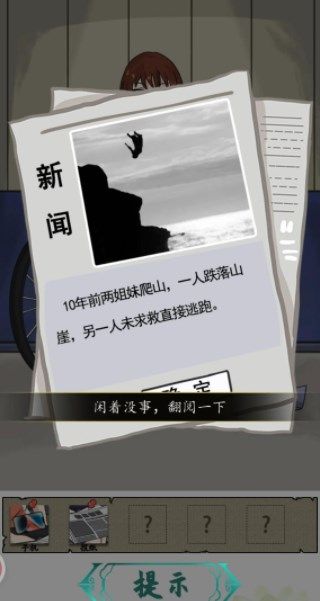 汉字找茬王豪华游轮案攻略 豪华游轮案还原场景找到真相答案图片4