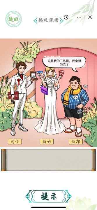汉字找茬王婚礼现场攻略 婚礼现场答案一览图片2