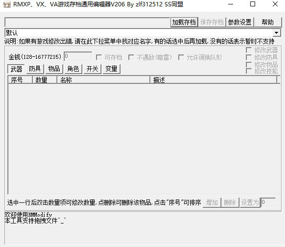仙剑逍遥天剑存档修改器1