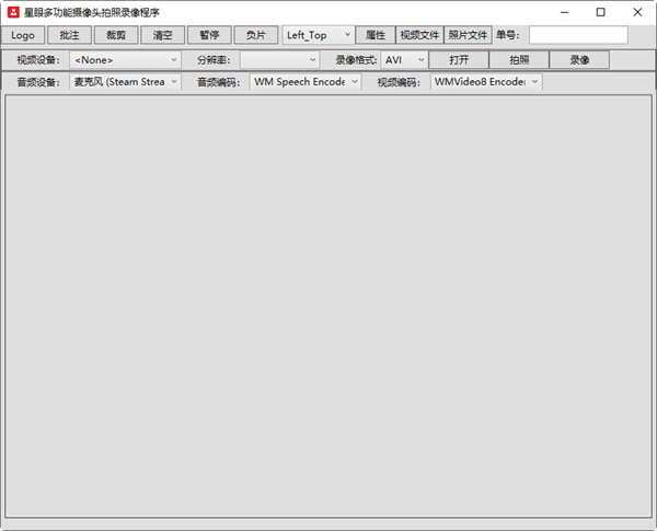 星眼多功能摄像头拍照录像程序