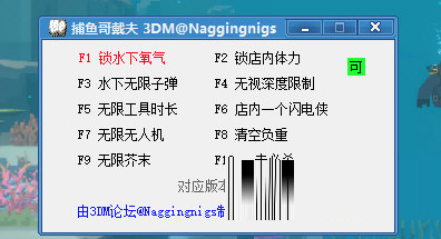 潜水员戴夫修改器