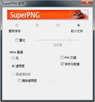 SuperPNG插件