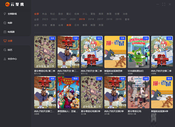 云聚鹰影视电脑版下载