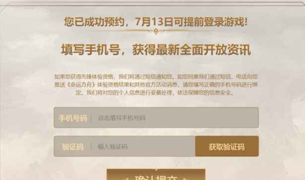 命运方舟先锋测试资格怎么获得 先锋测试资格申请入口图片2