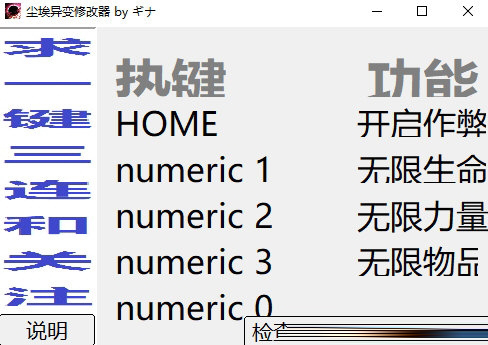 尘埃异变Steam修改器