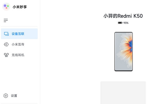 小米妙享pc版免机型验证补丁