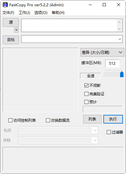 FastCopy Pro破解汉化版