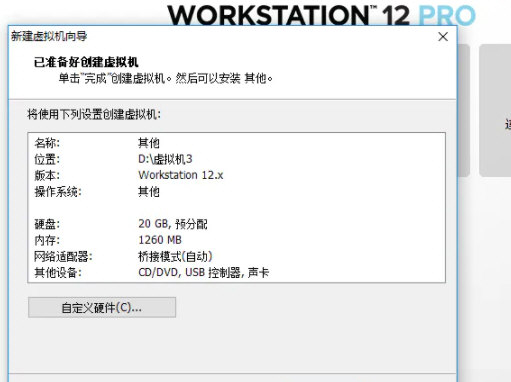 VMware12破解版