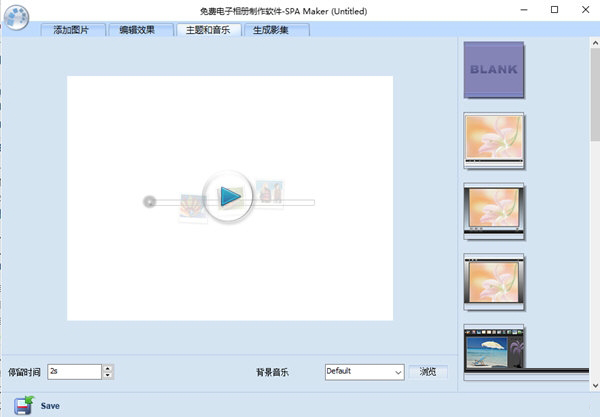 免费电子相册制作软件