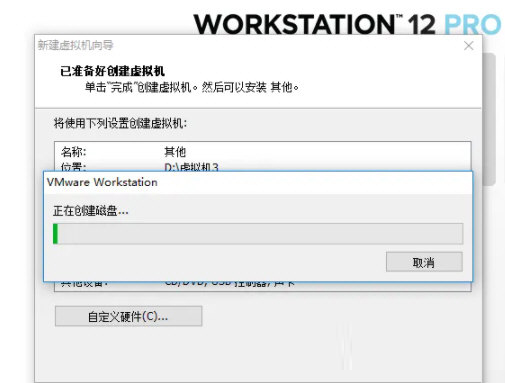 VMware12破解版