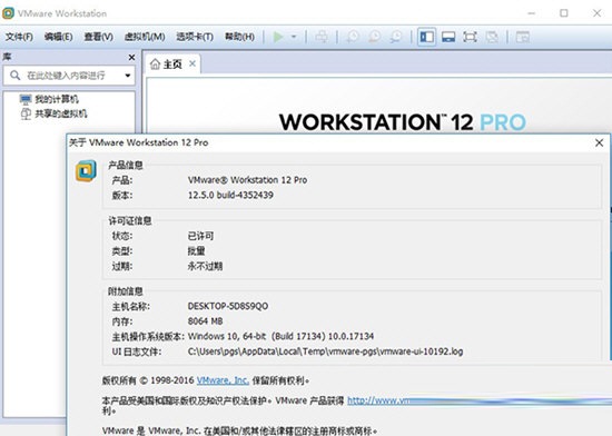 VMware12破解版
