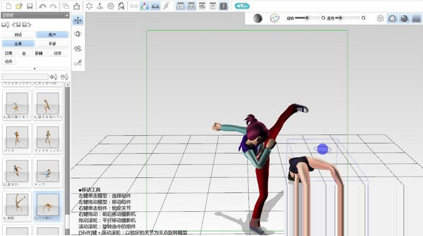 Pose Studio中文版