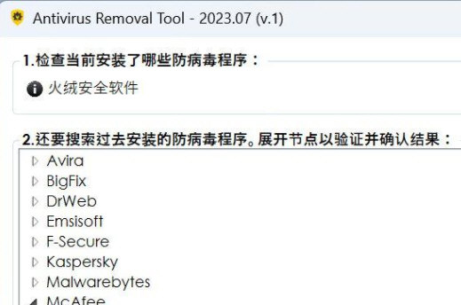 Antivirus Removal Tool